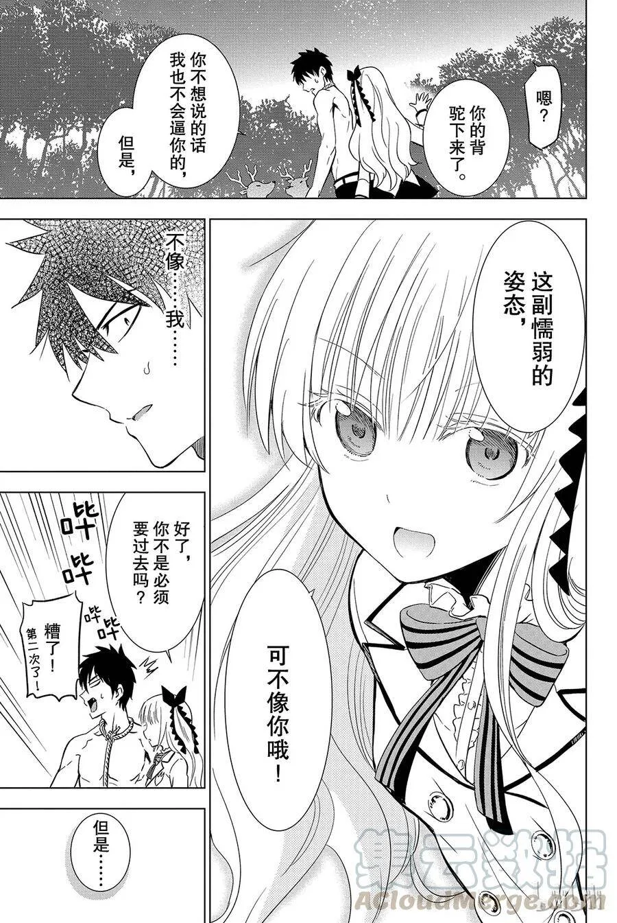 4 露壬雄与夏露公主 第25页