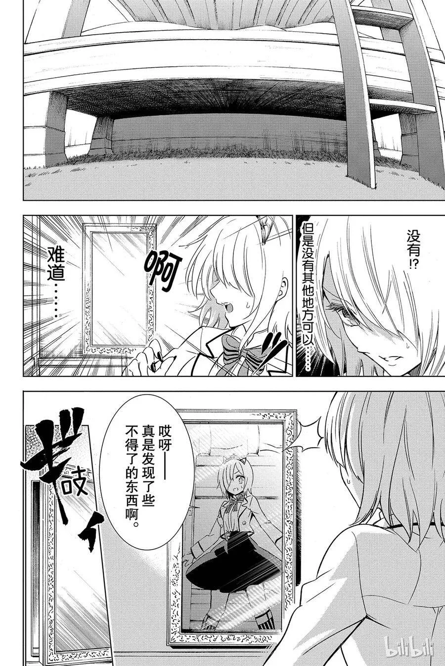 5 夏露公主与朱丽叶 第12页