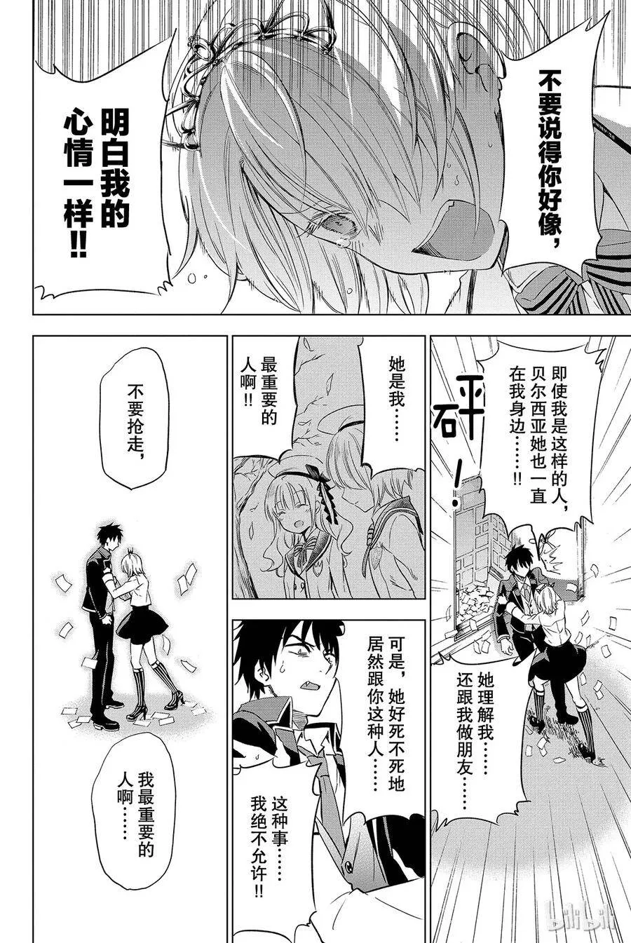 5 夏露公主与朱丽叶 第16页