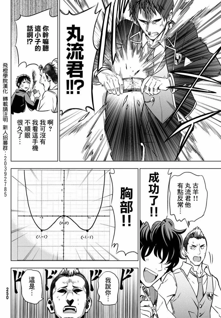 6 露壬雄与莲季 前篇 第12页
