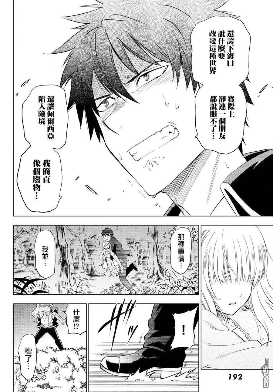 7 露壬雄与莲季 后篇 第24页