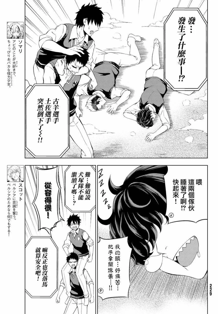 11 露壬雄与朱丽叶与运动会 第10页