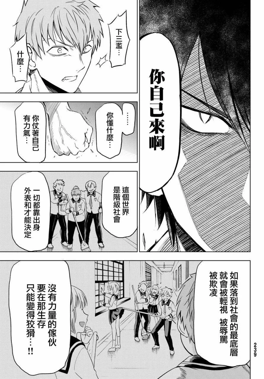 11 露壬雄与朱丽叶与运动会 第20页
