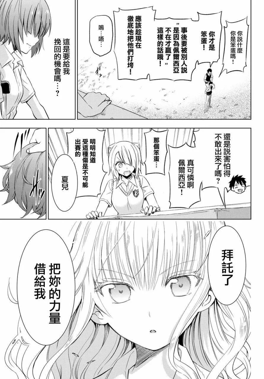 11 露壬雄与朱丽叶与运动会 第26页
