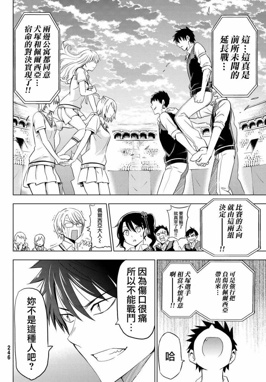 11 露壬雄与朱丽叶与运动会 第27页