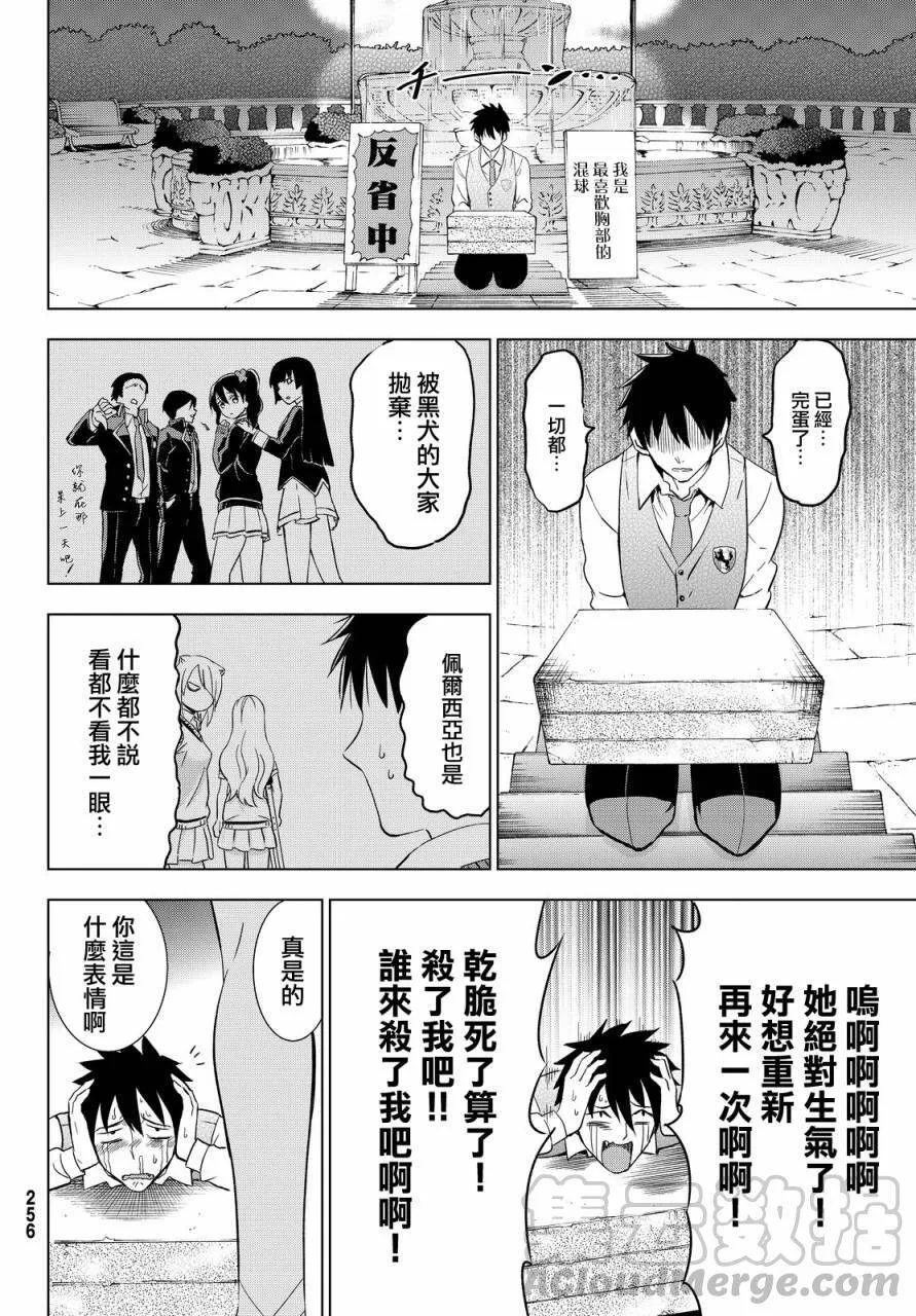 11 露壬雄与朱丽叶与运动会 第37页