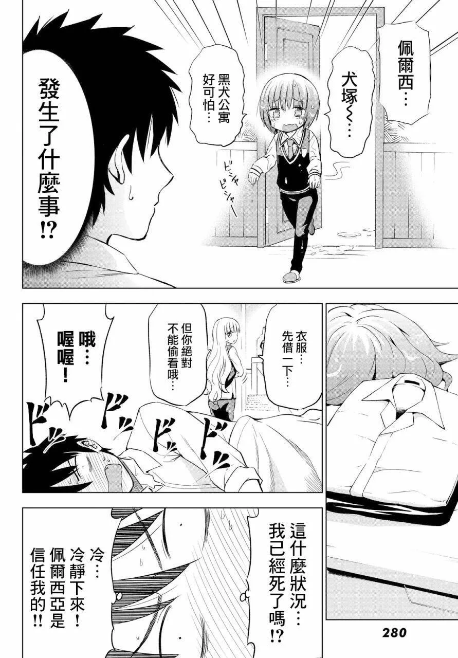 12 看护与朱丽叶 第22页