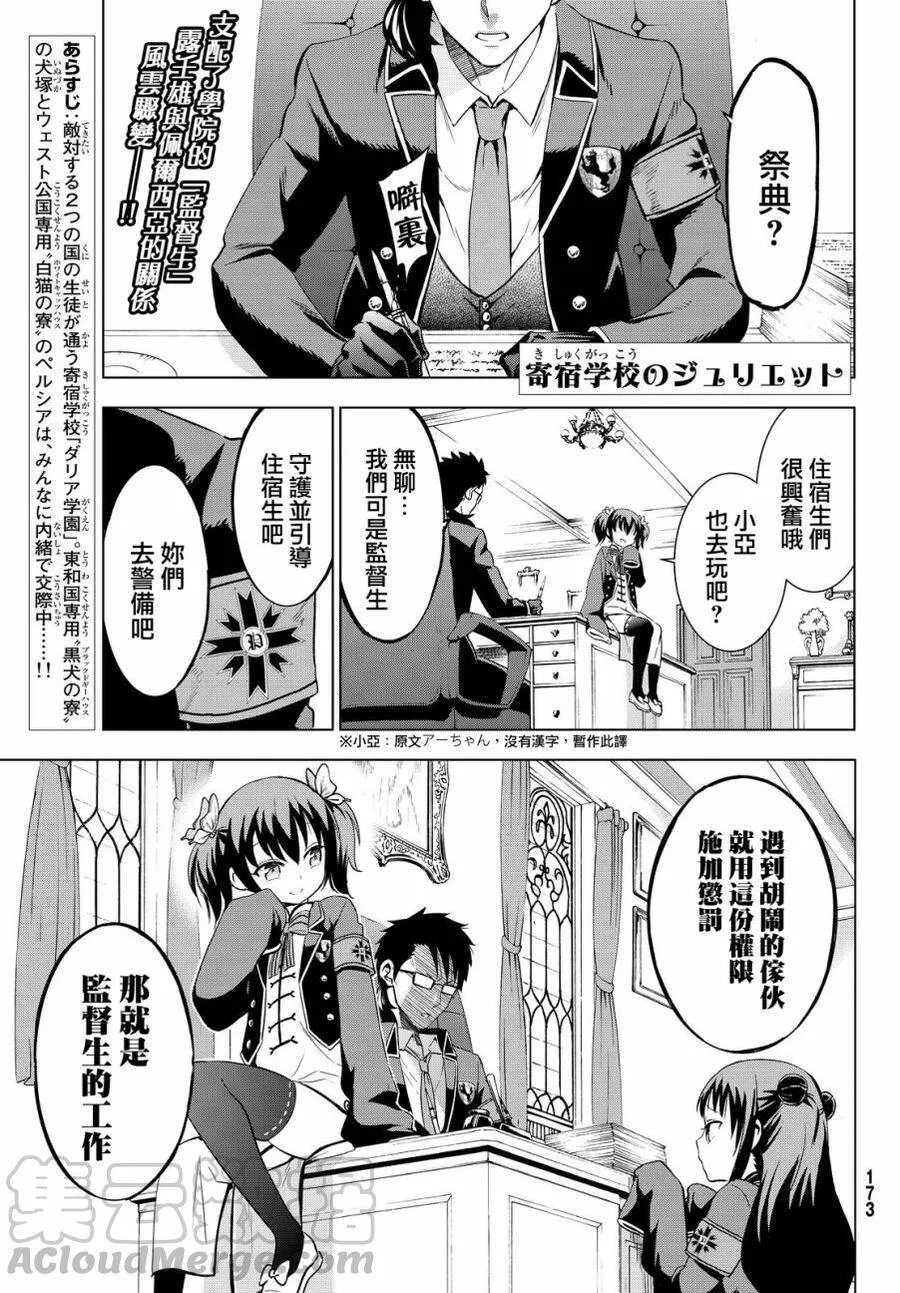 13 露壬雄与级长 第1页