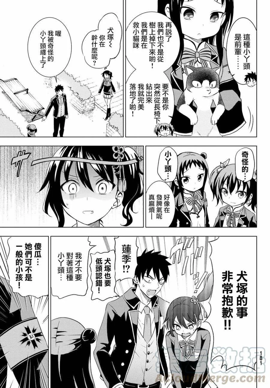 13 露壬雄与级长 第9页