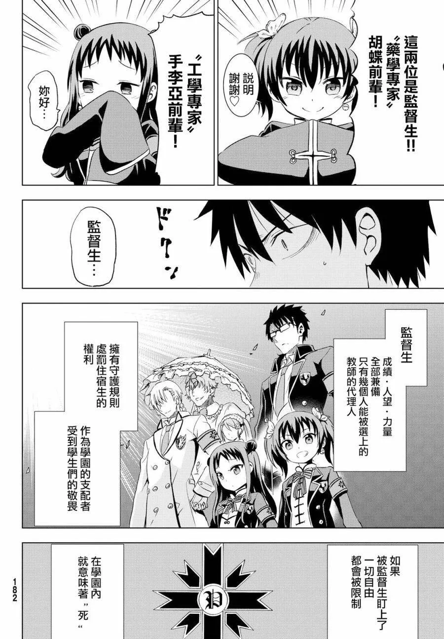 13 露壬雄与级长 第10页