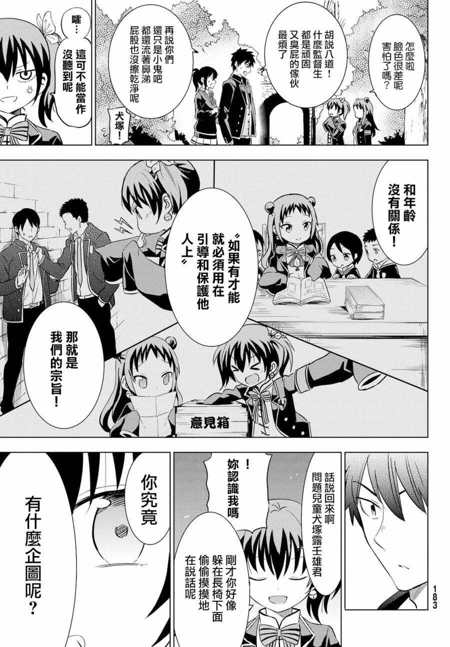 13 露壬雄与级长 第11页