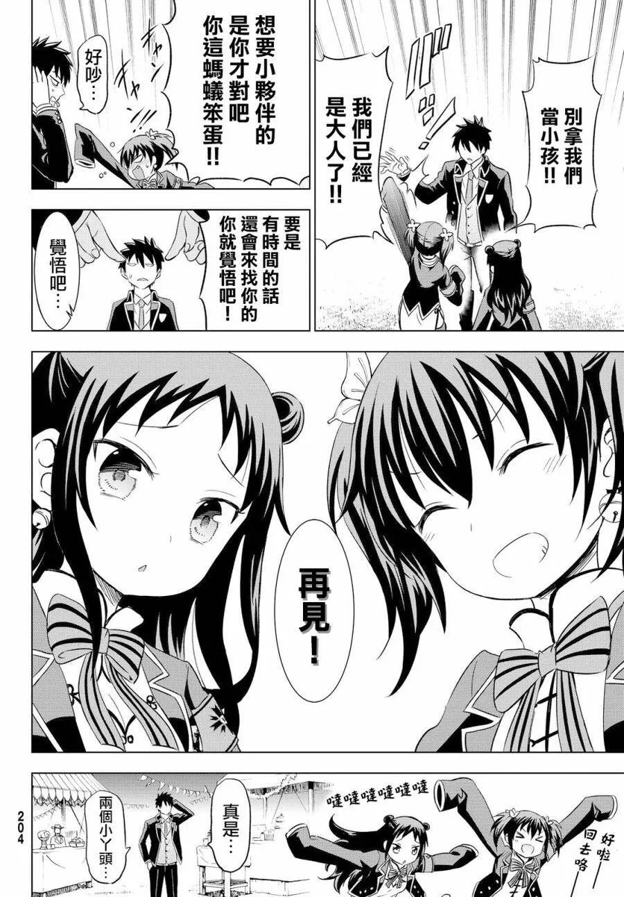 13 露壬雄与级长 第32页