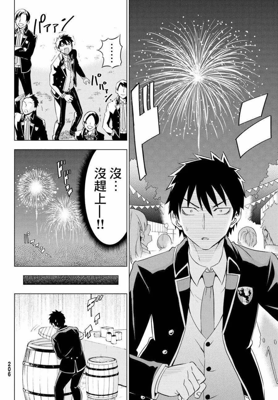 13 露壬雄与级长 第34页