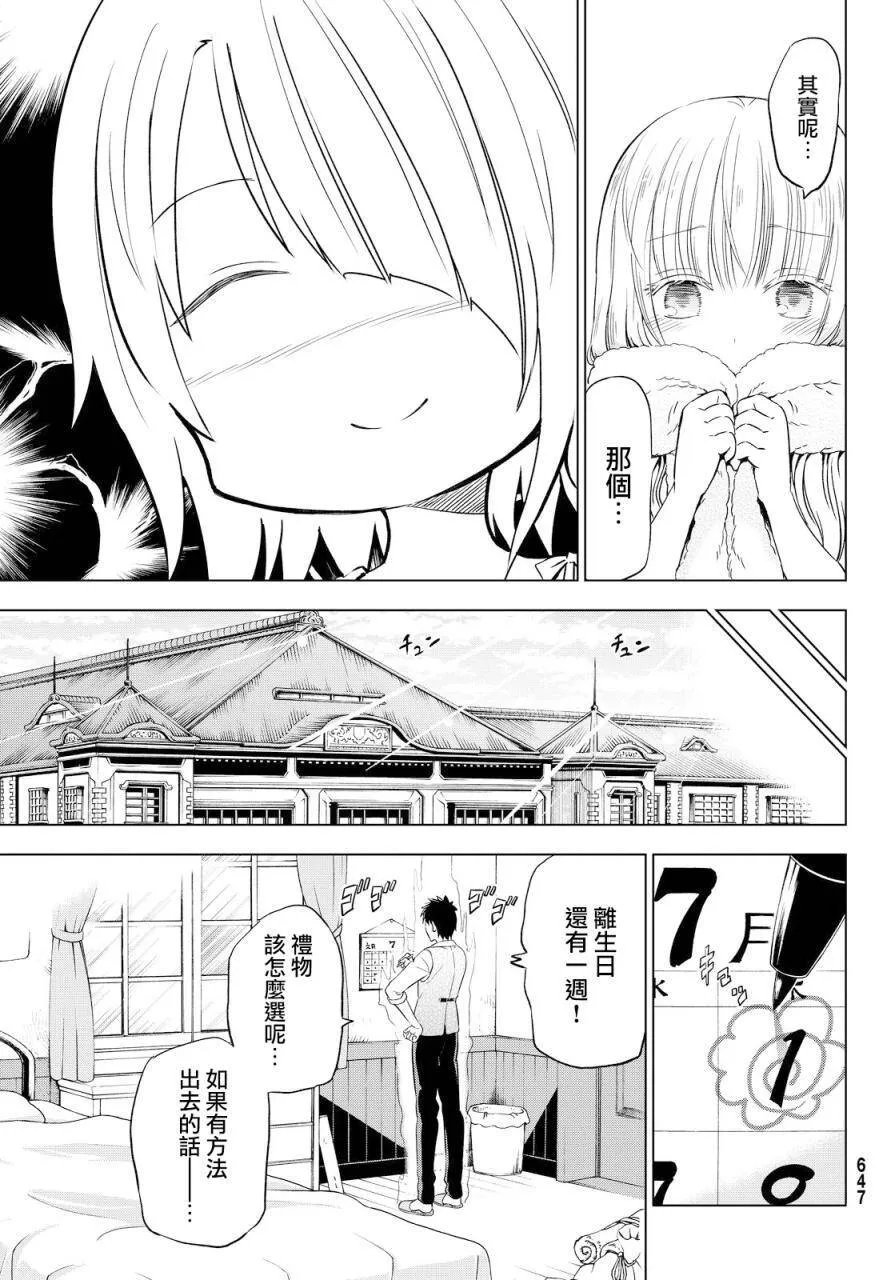 14 露壬雄与夏露与礼物 第3页
