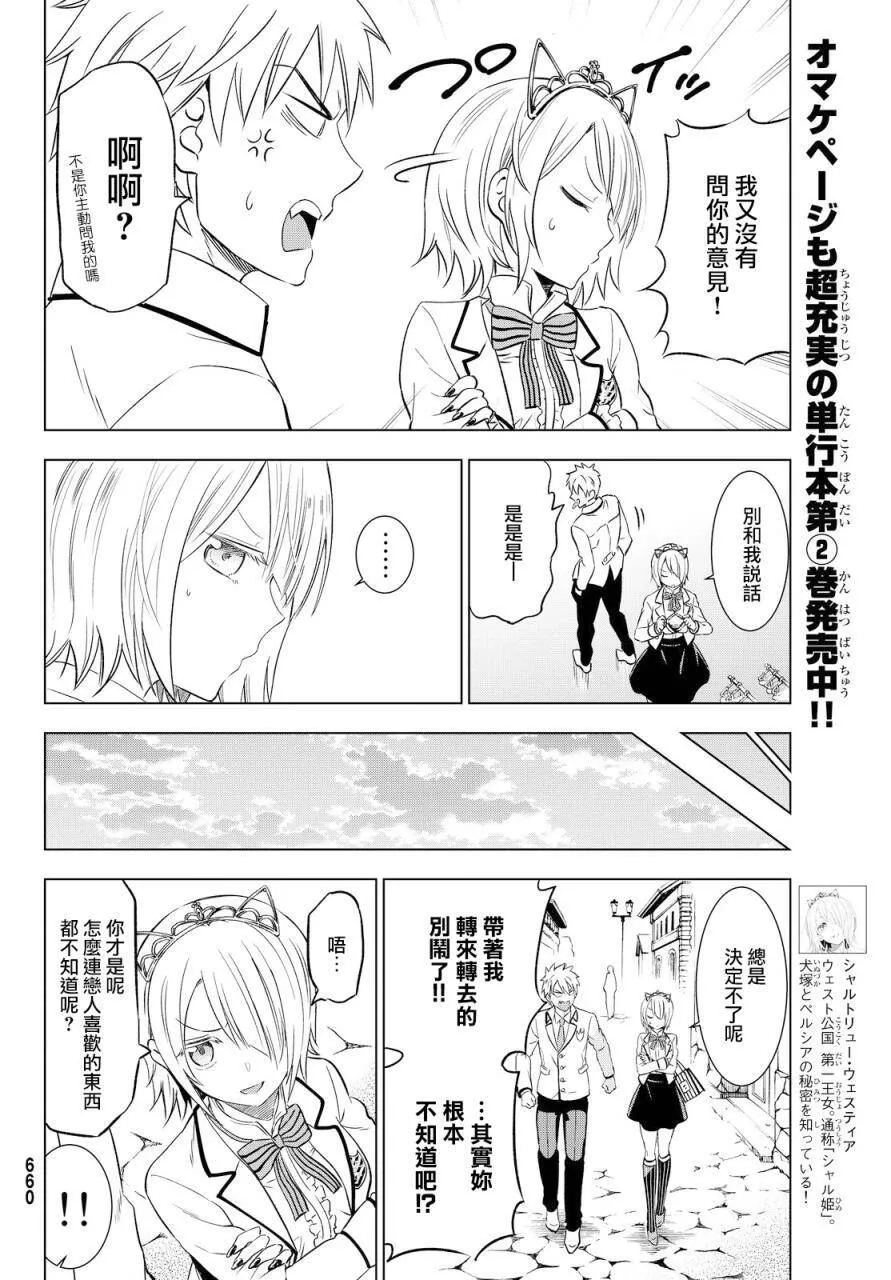 14 露壬雄与夏露与礼物 第16页
