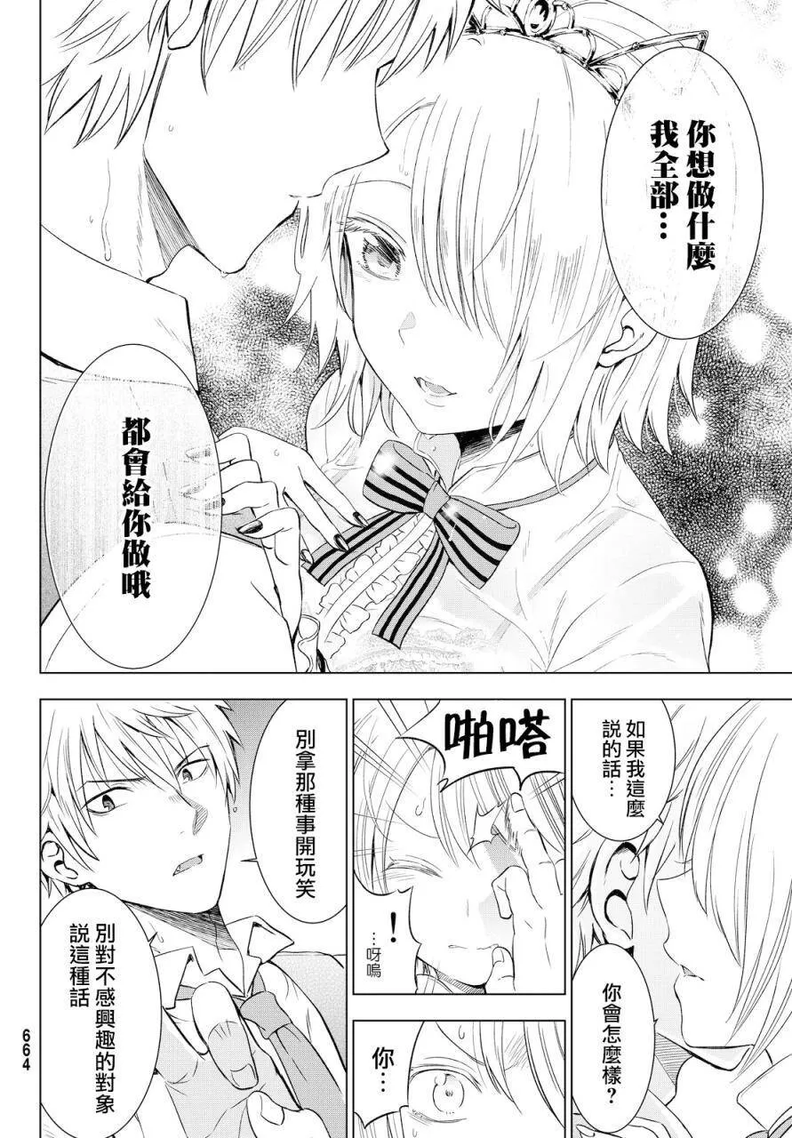 14 露壬雄与夏露与礼物 第20页