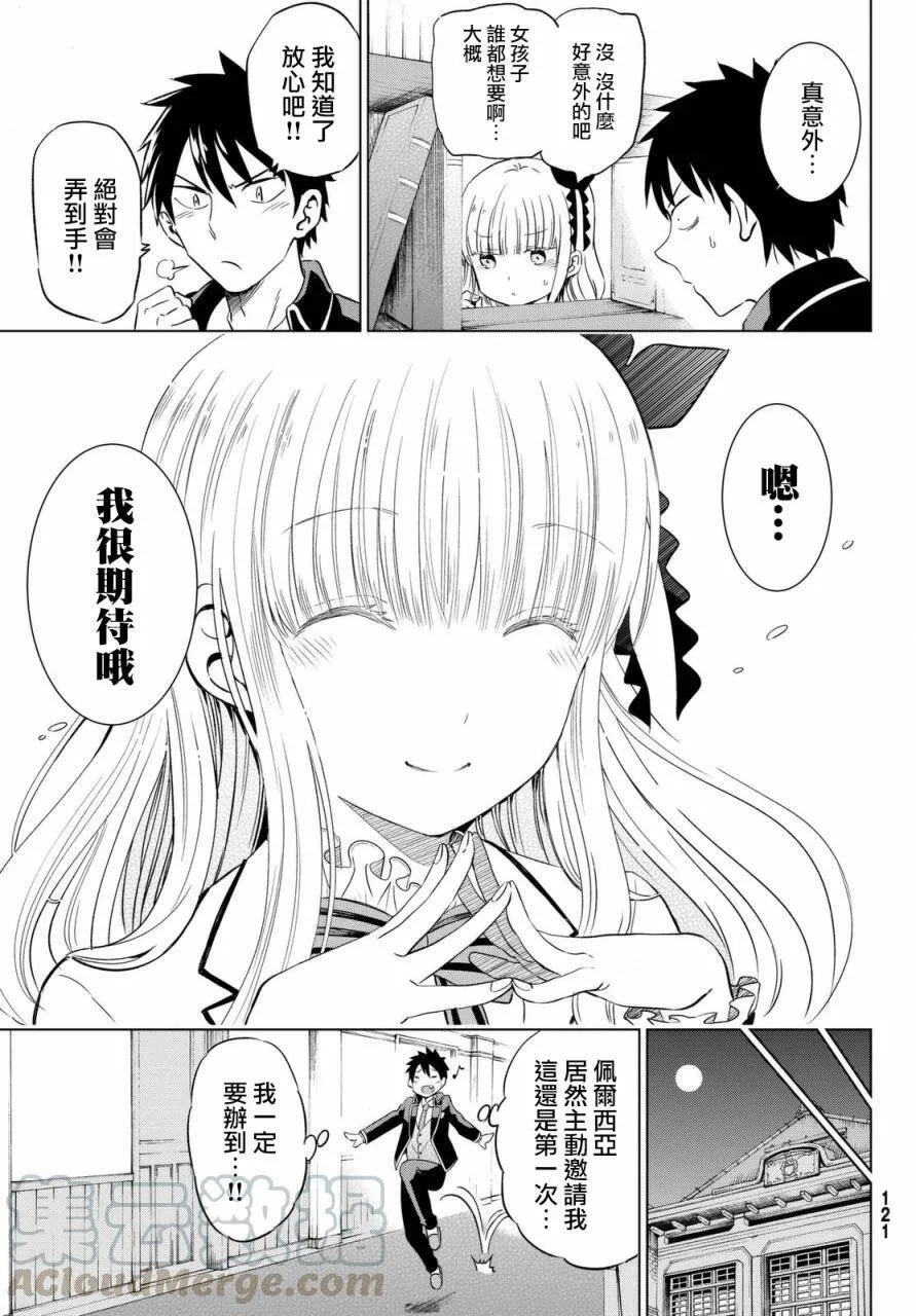 15 露壬雄与朱丽叶与生日 Ⅰ 第5页