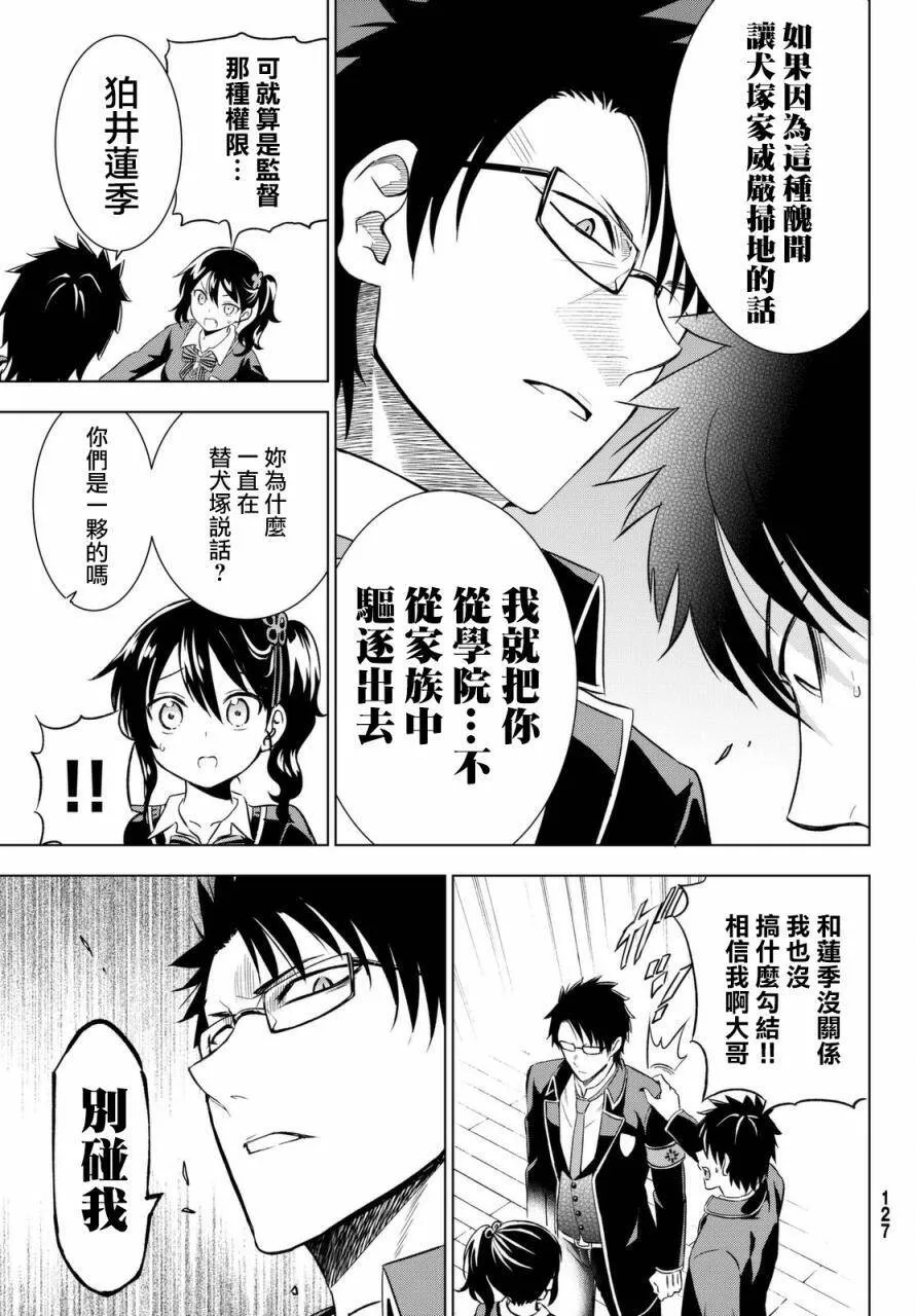 15 露壬雄与朱丽叶与生日 Ⅰ 第11页