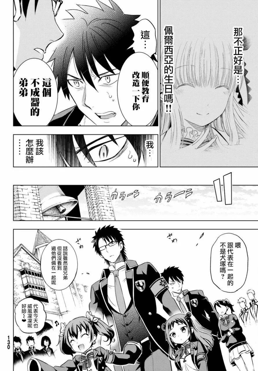 15 露壬雄与朱丽叶与生日 Ⅰ 第14页