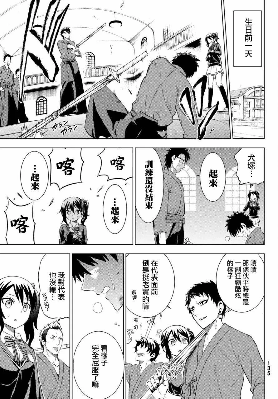 15 露壬雄与朱丽叶与生日 Ⅰ 第19页