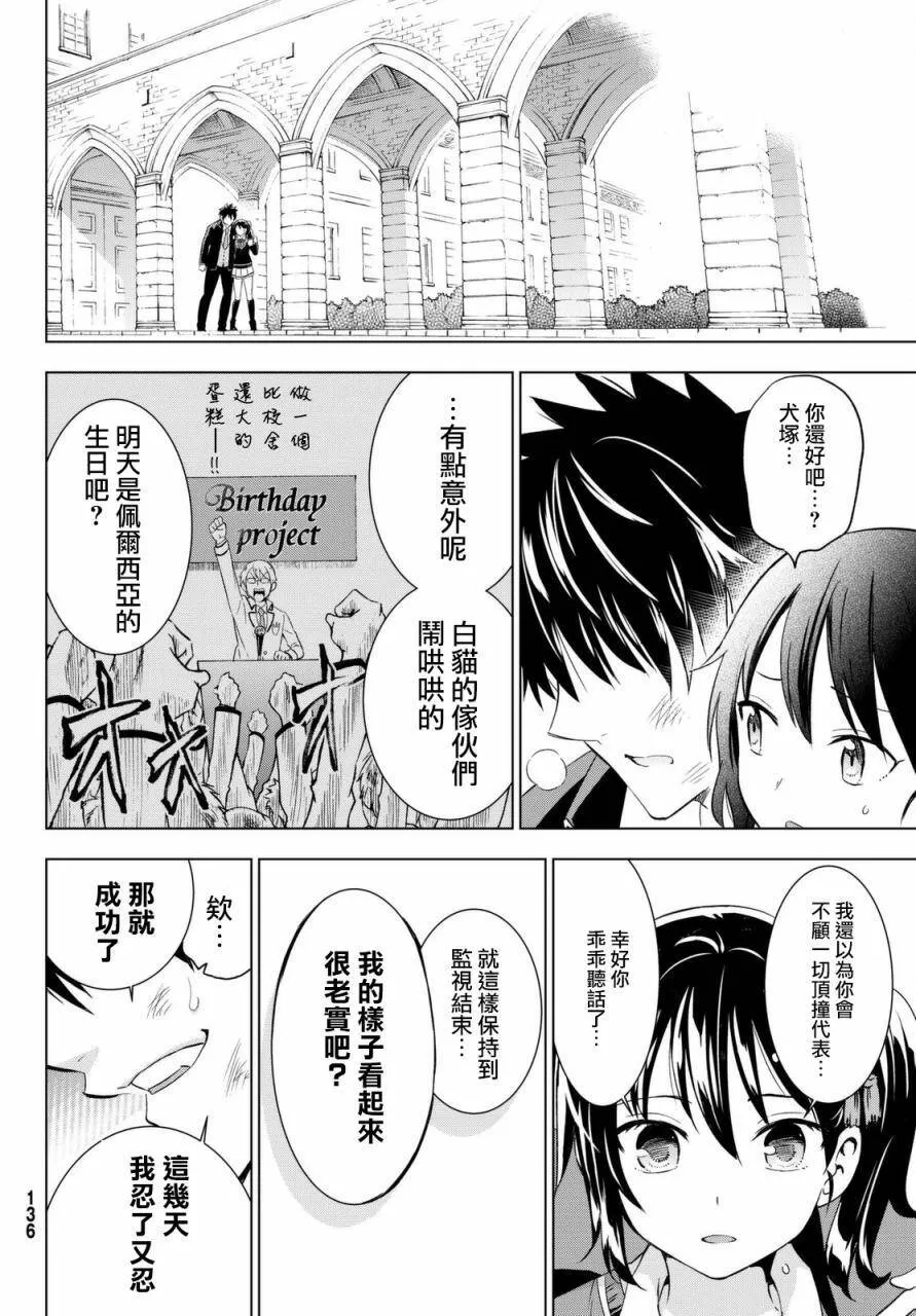 15 露壬雄与朱丽叶与生日 Ⅰ 第20页