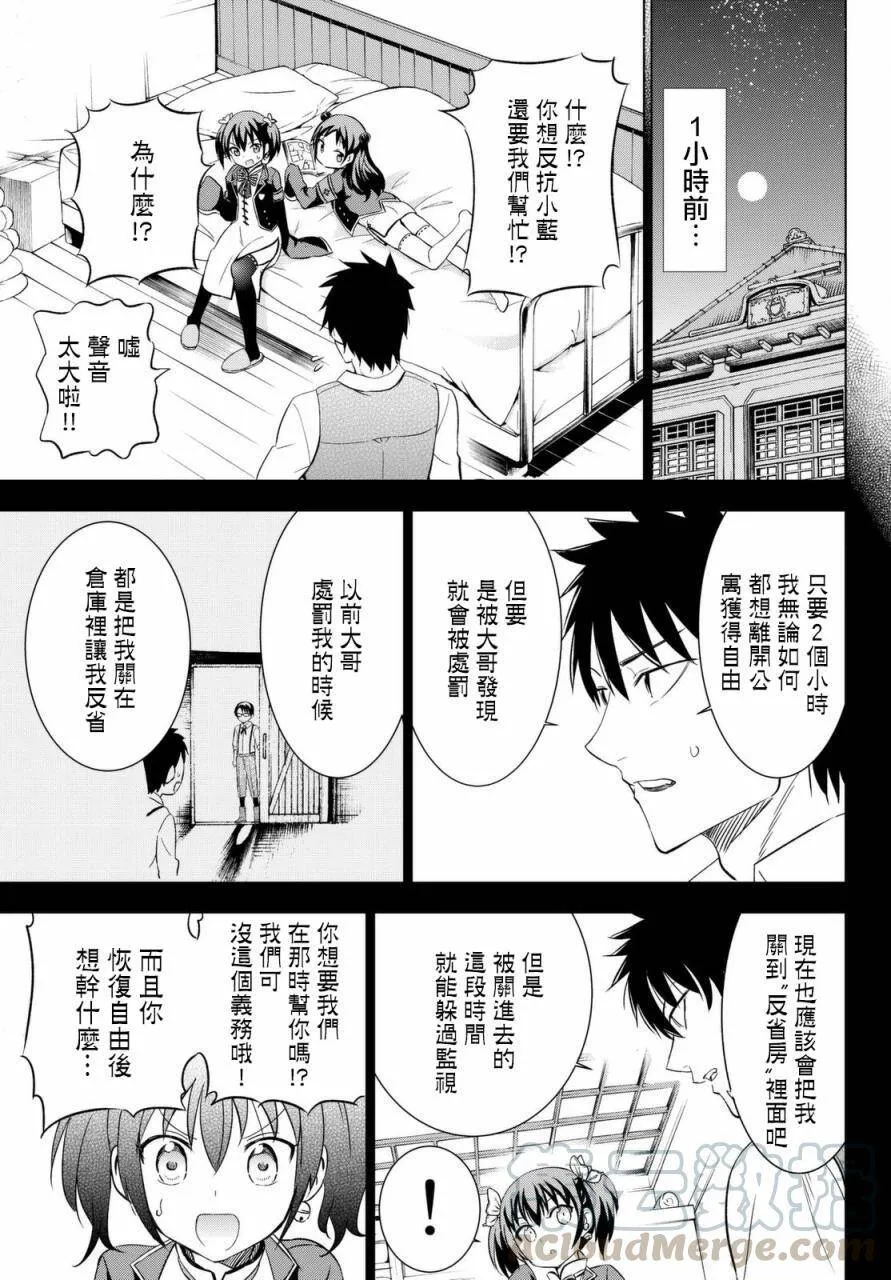 15 露壬雄与朱丽叶与生日 Ⅰ 第29页