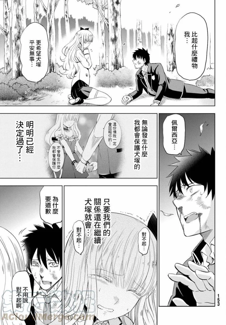 15 露壬雄与朱丽叶与生日 Ⅰ 第37页