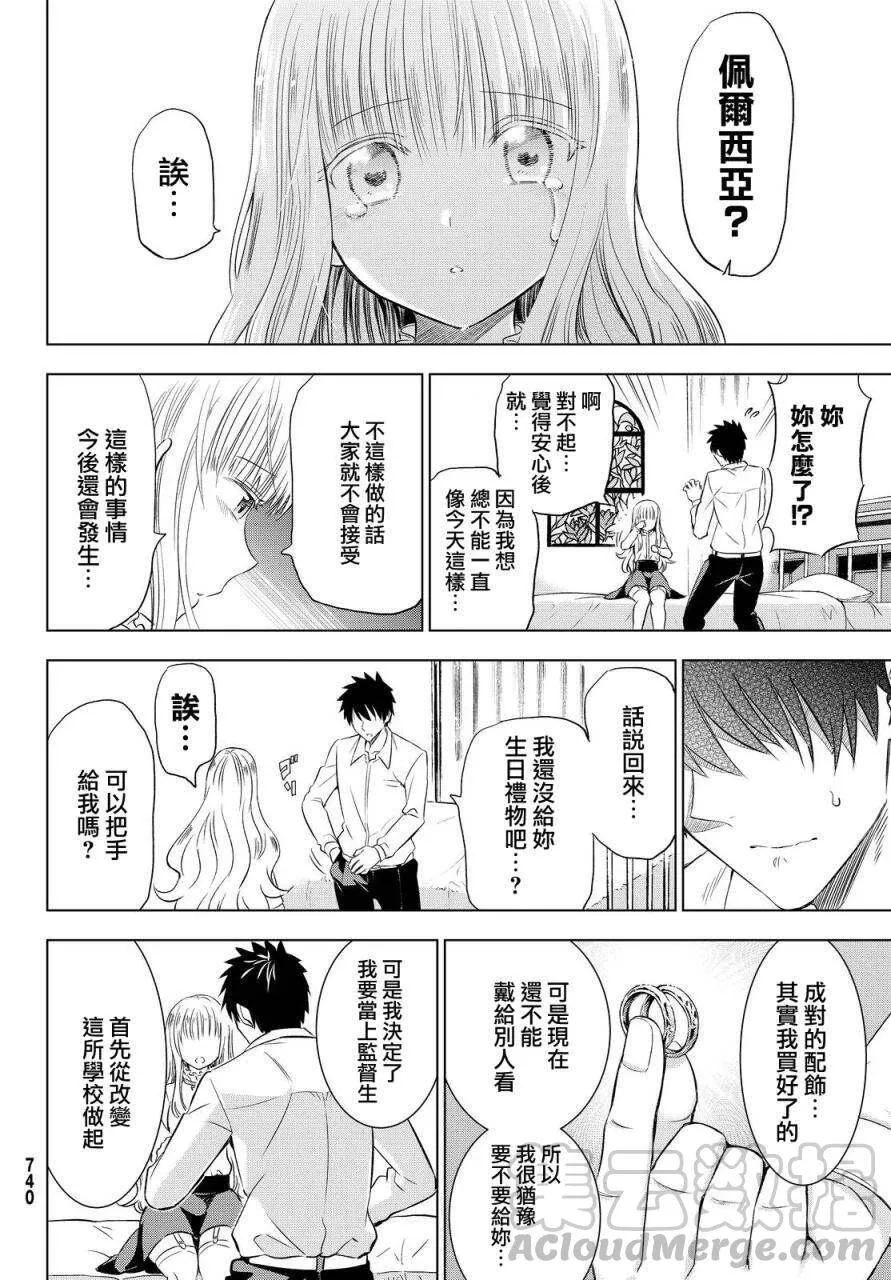 18 露壬雄与朱丽叶与生日 Ⅳ 第33页