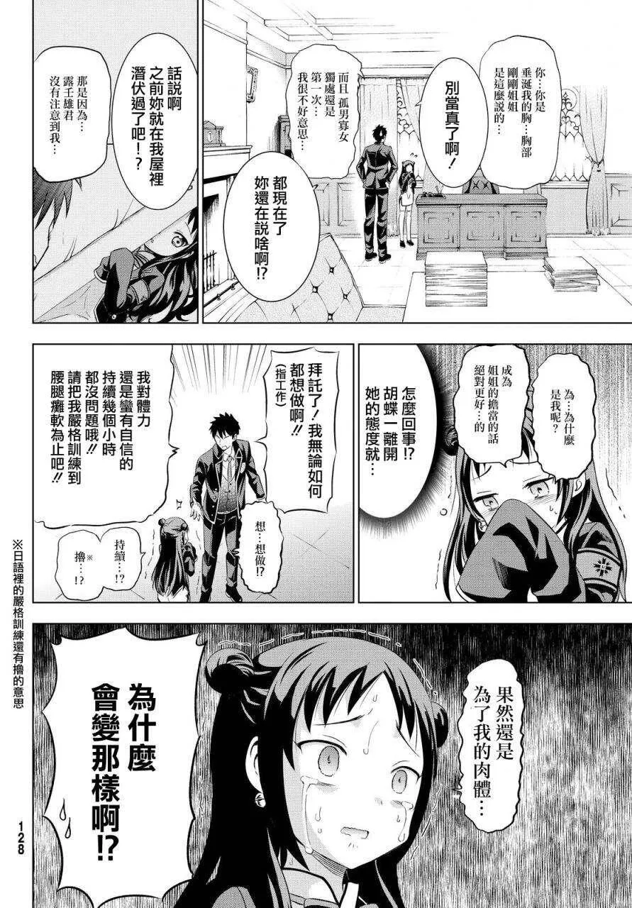 19 露壬雄与手李亚 第8页