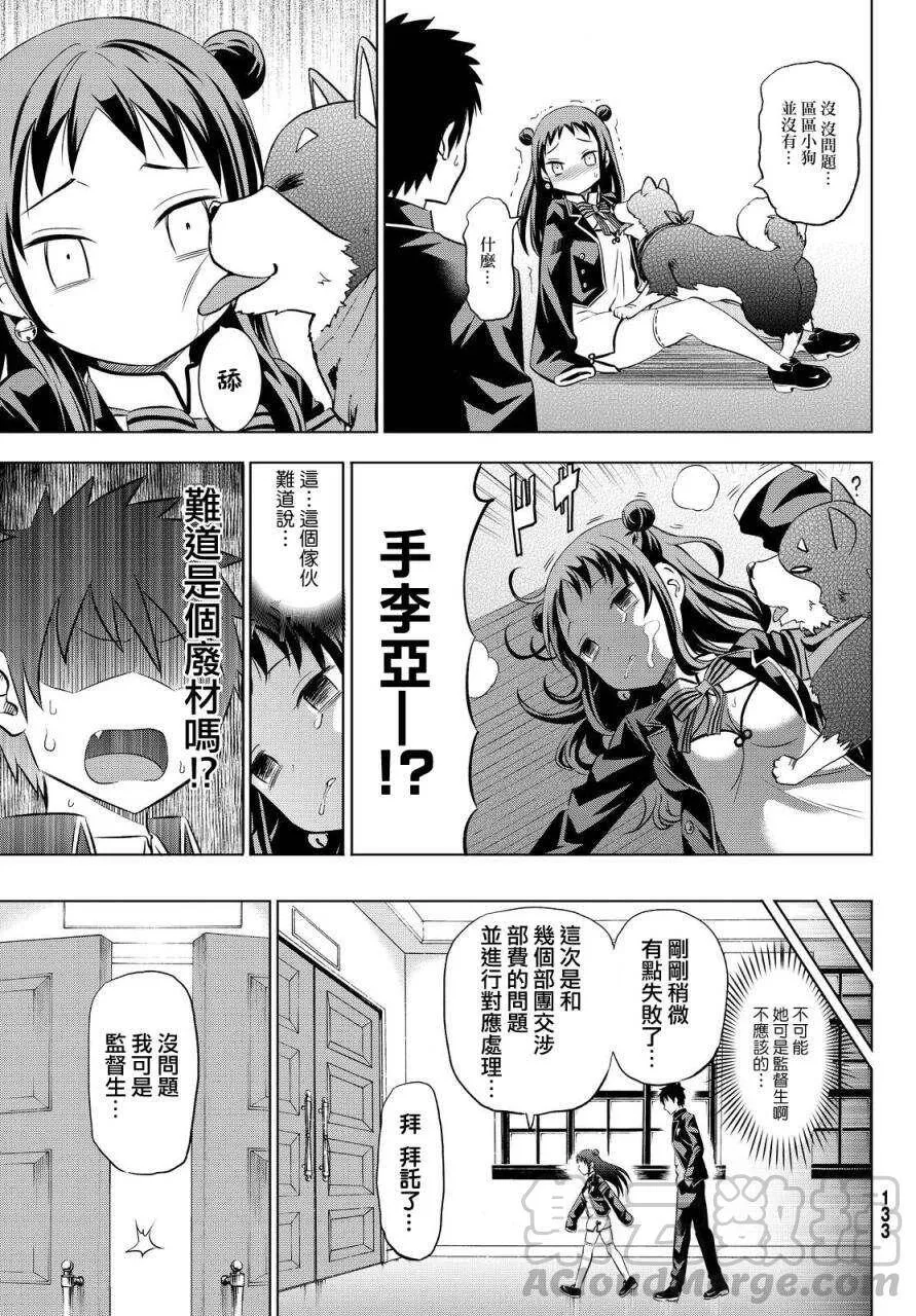 19 露壬雄与手李亚 第13页