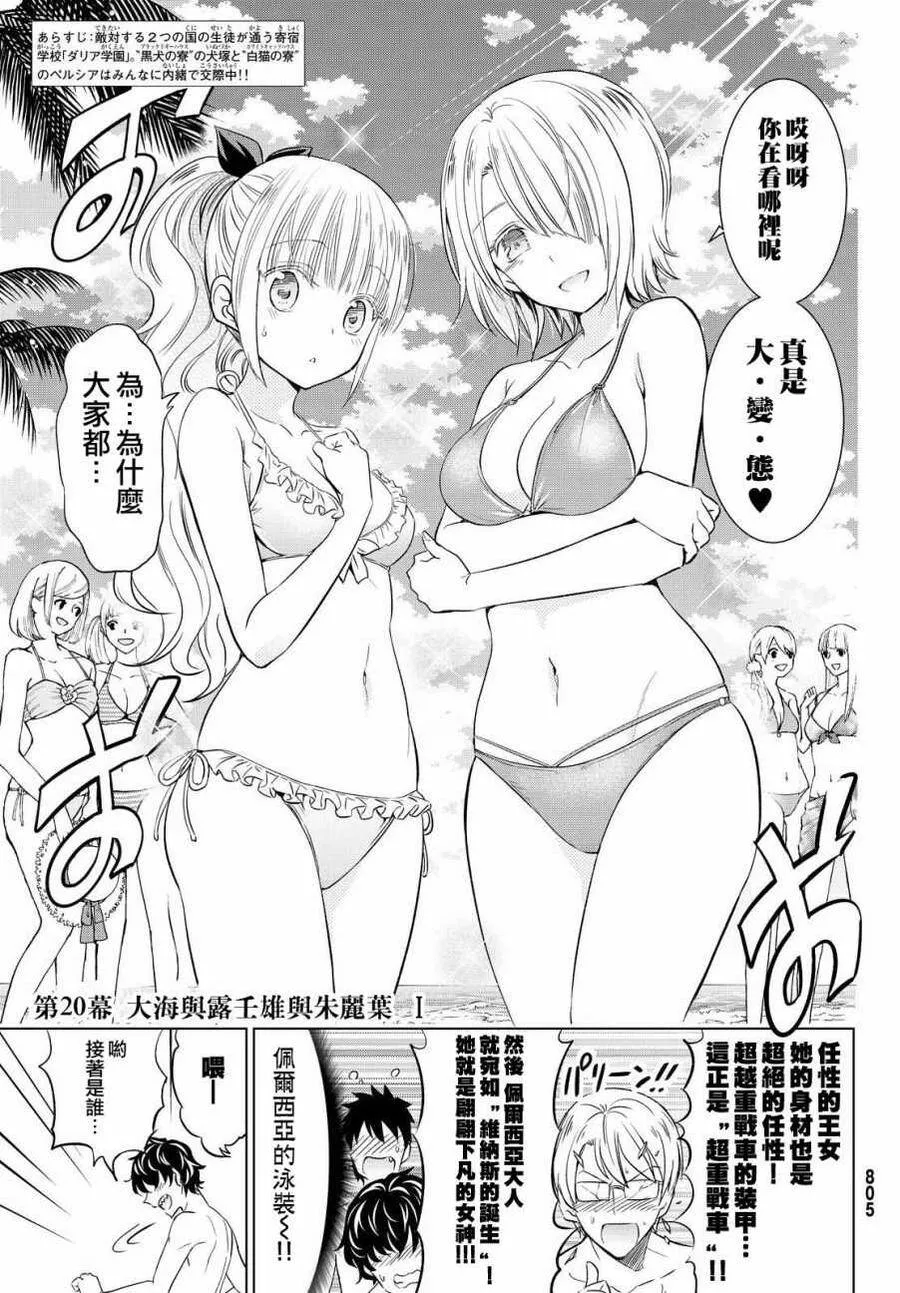 20 海与露壬雄与朱丽叶 Ⅰ 第3页