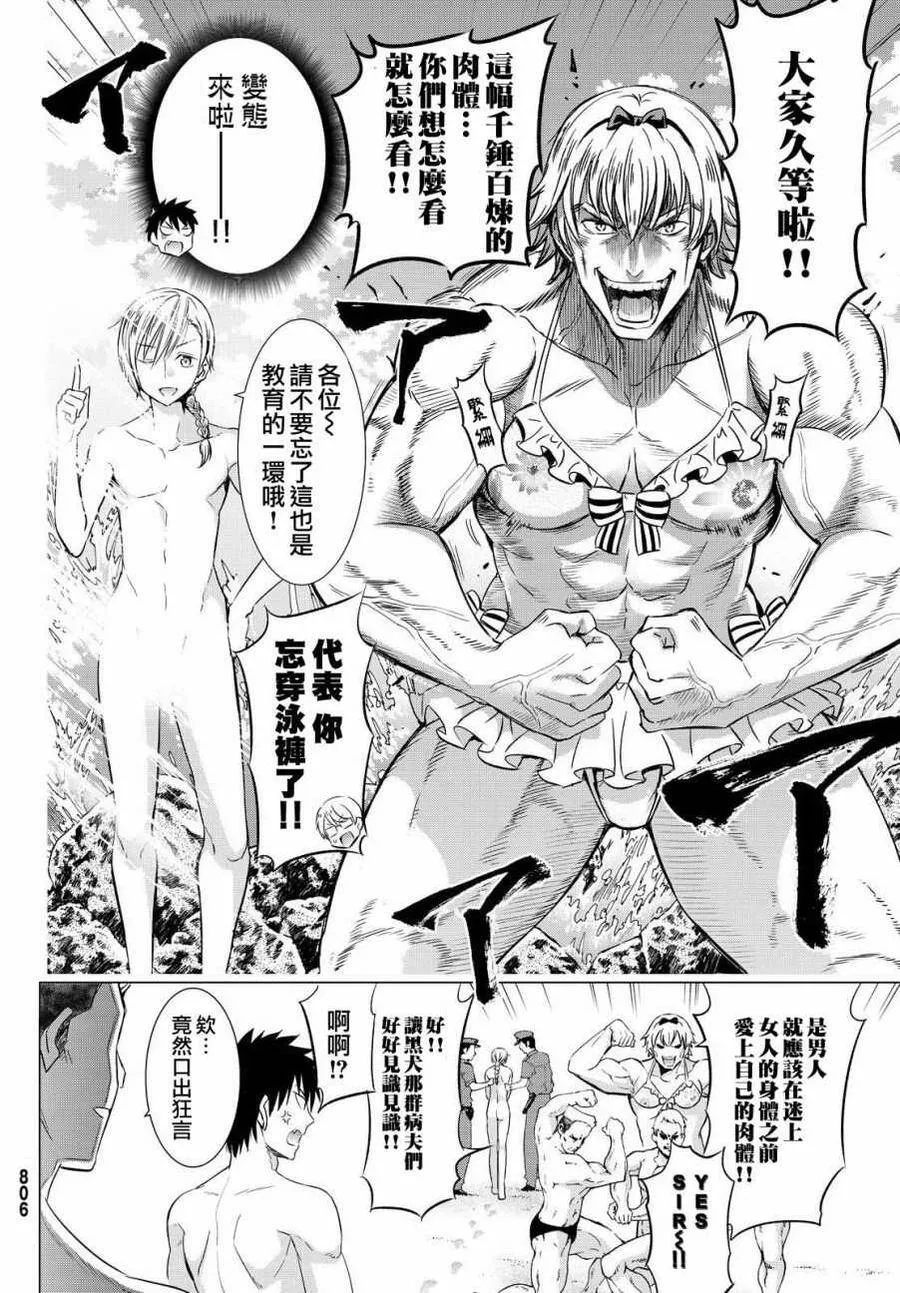 20 海与露壬雄与朱丽叶 Ⅰ 第4页