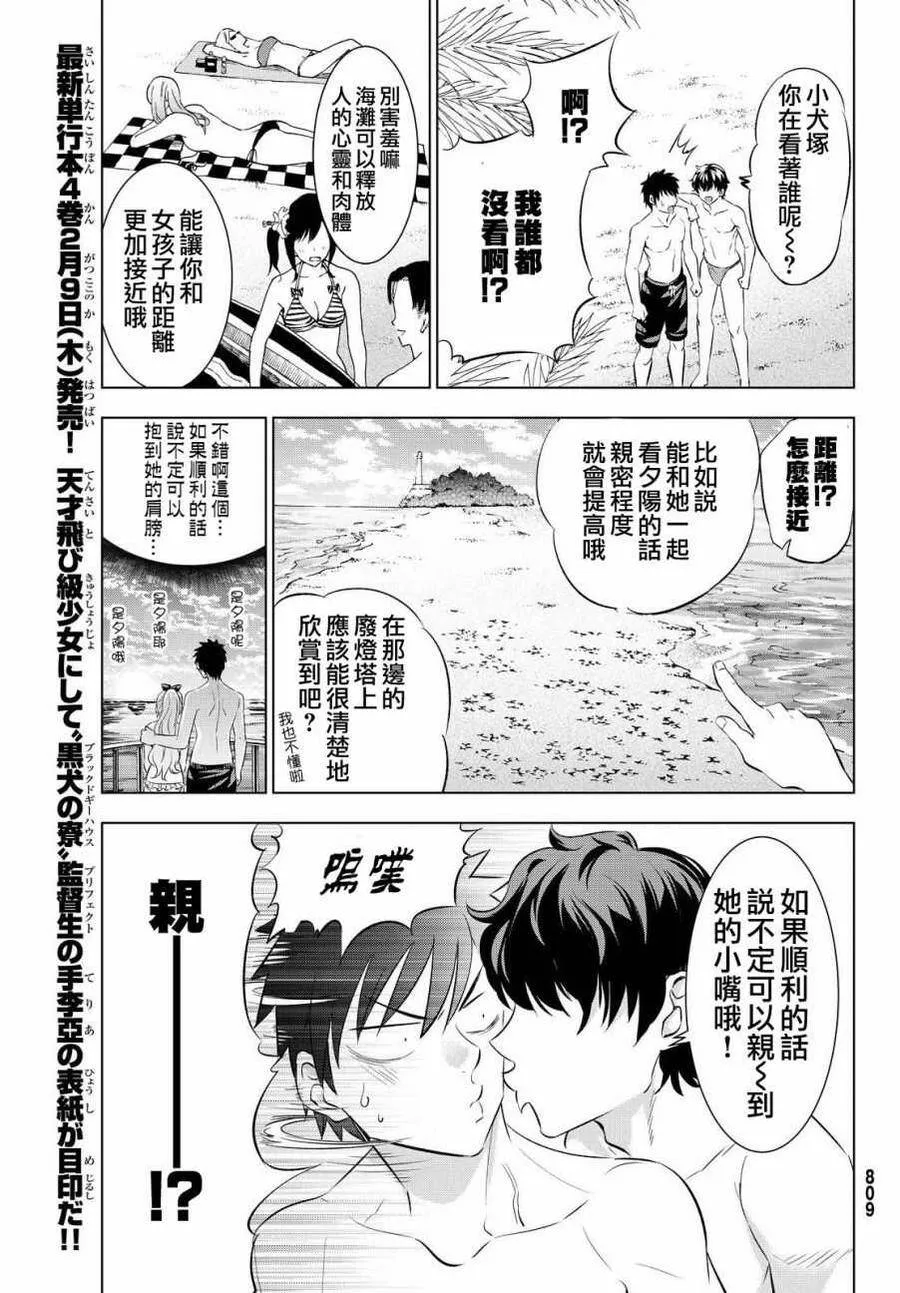 20 海与露壬雄与朱丽叶 Ⅰ 第7页