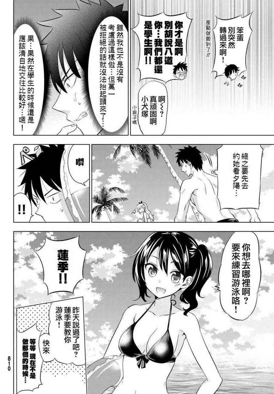 20 海与露壬雄与朱丽叶 Ⅰ 第8页