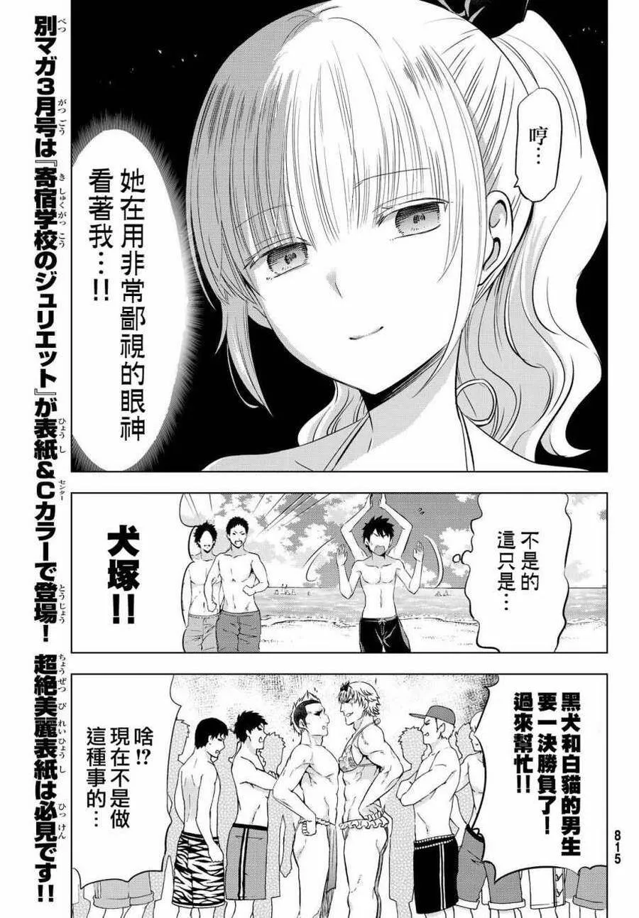 20 海与露壬雄与朱丽叶 Ⅰ 第12页