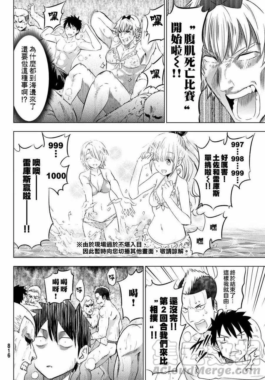 20 海与露壬雄与朱丽叶 Ⅰ 第13页