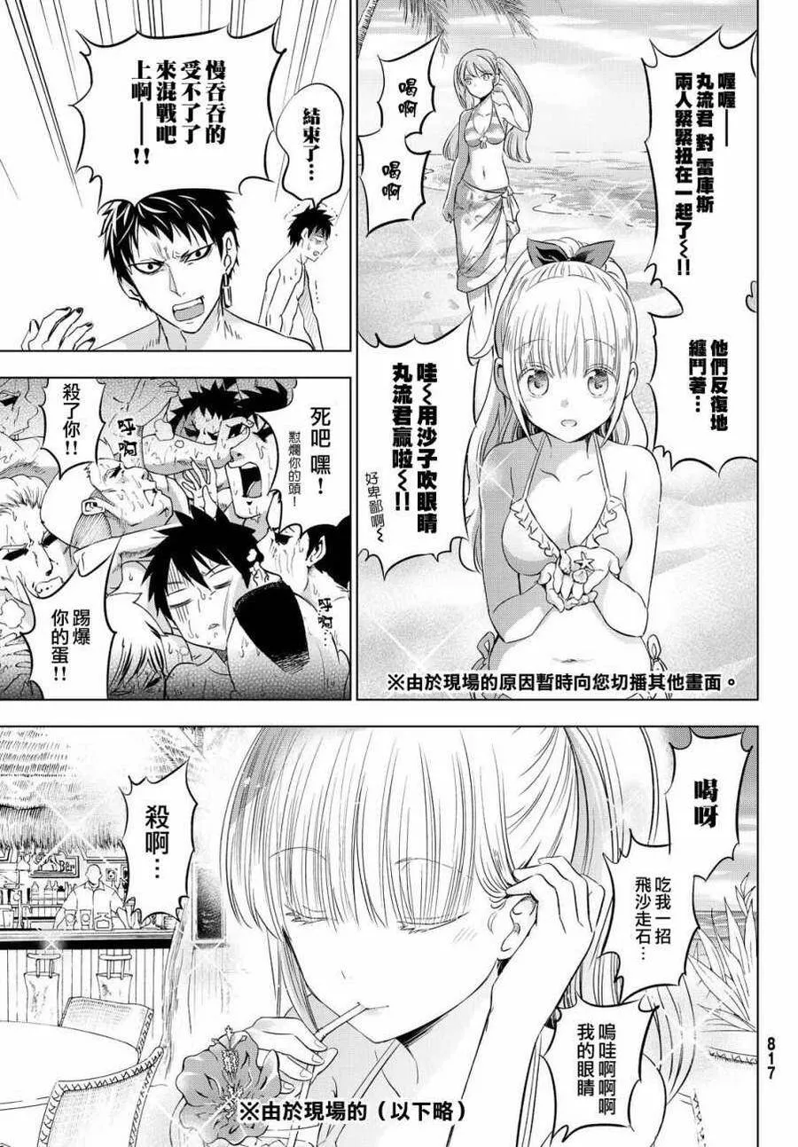 20 海与露壬雄与朱丽叶 Ⅰ 第14页