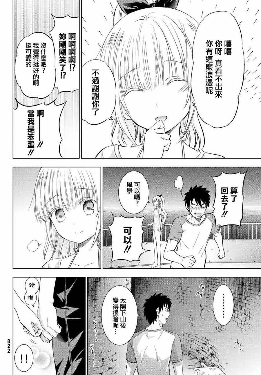 20 海与露壬雄与朱丽叶 Ⅰ 第19页