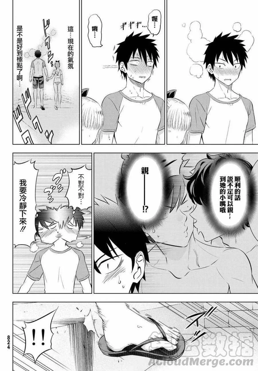 20 海与露壬雄与朱丽叶 Ⅰ 第21页