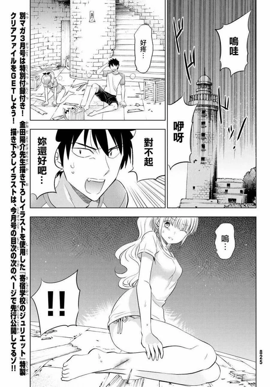 20 海与露壬雄与朱丽叶 Ⅰ 第22页