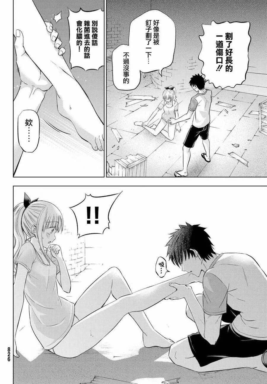 20 海与露壬雄与朱丽叶 Ⅰ 第23页