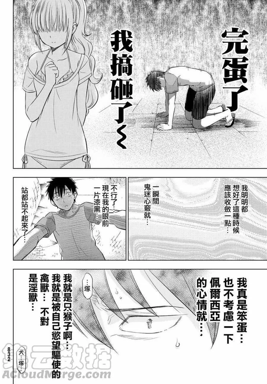 20 海与露壬雄与朱丽叶 Ⅰ 第29页