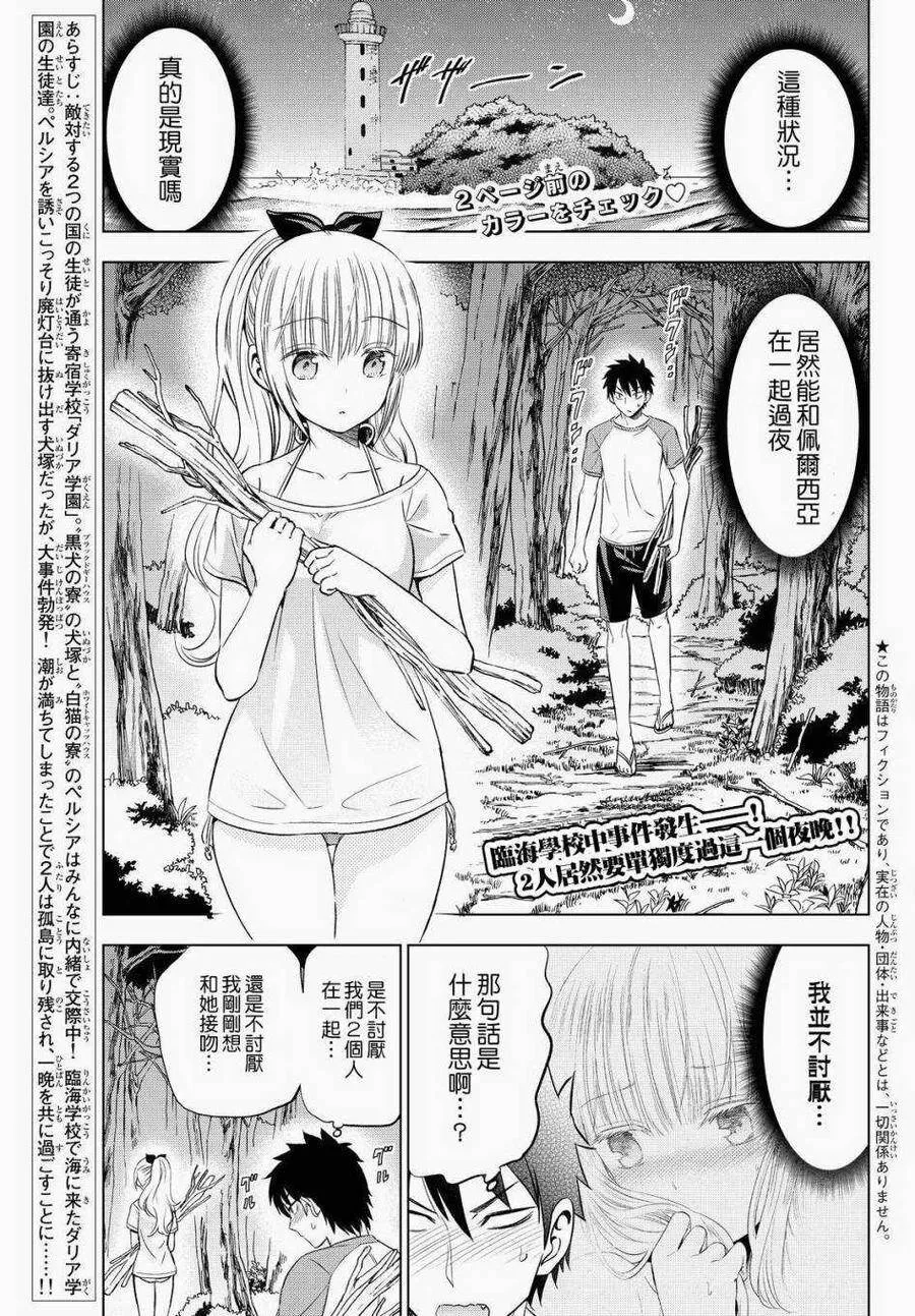 21 海与露壬雄与朱丽叶 Ⅱ 第2页