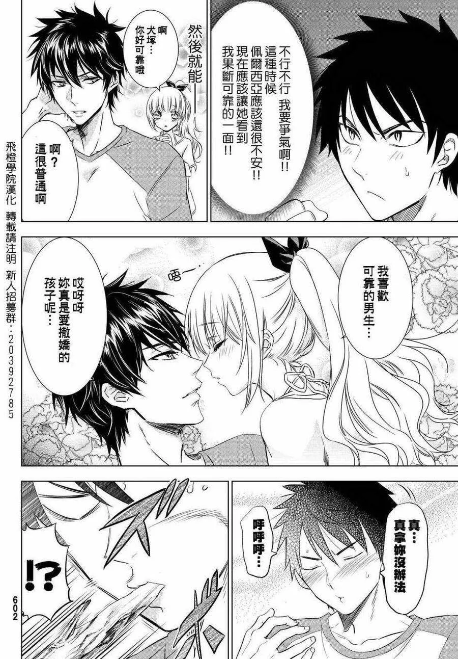 21 海与露壬雄与朱丽叶 Ⅱ 第3页
