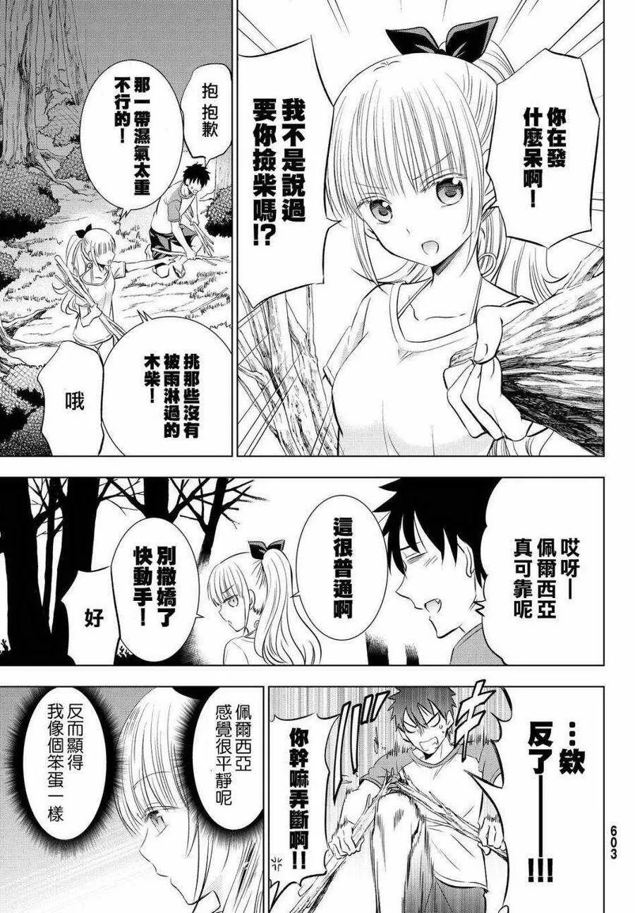 21 海与露壬雄与朱丽叶 Ⅱ 第4页