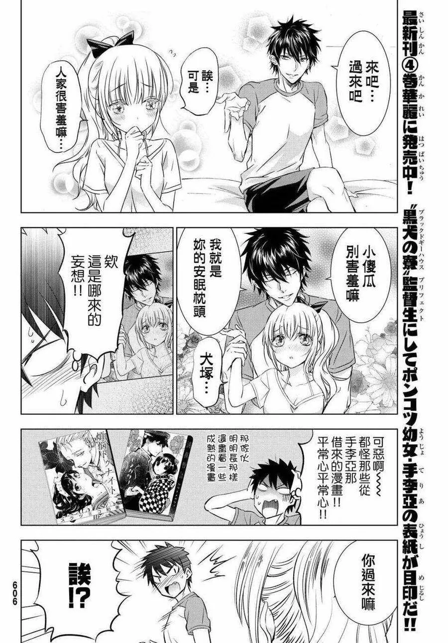 21 海与露壬雄与朱丽叶 Ⅱ 第7页