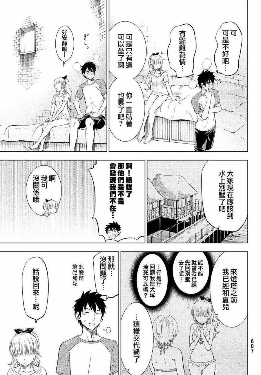 21 海与露壬雄与朱丽叶 Ⅱ 第8页