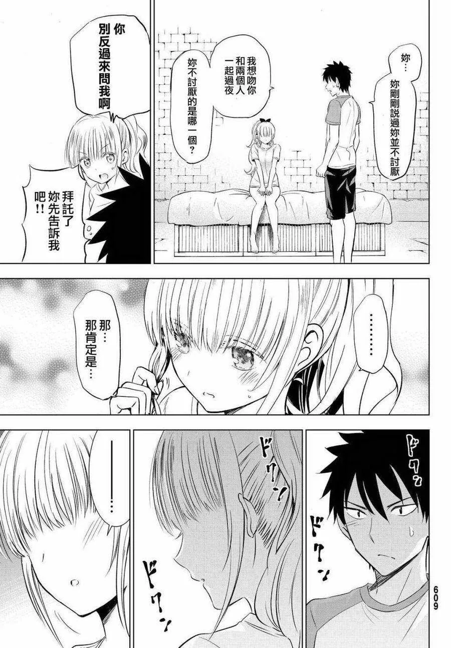21 海与露壬雄与朱丽叶 Ⅱ 第10页