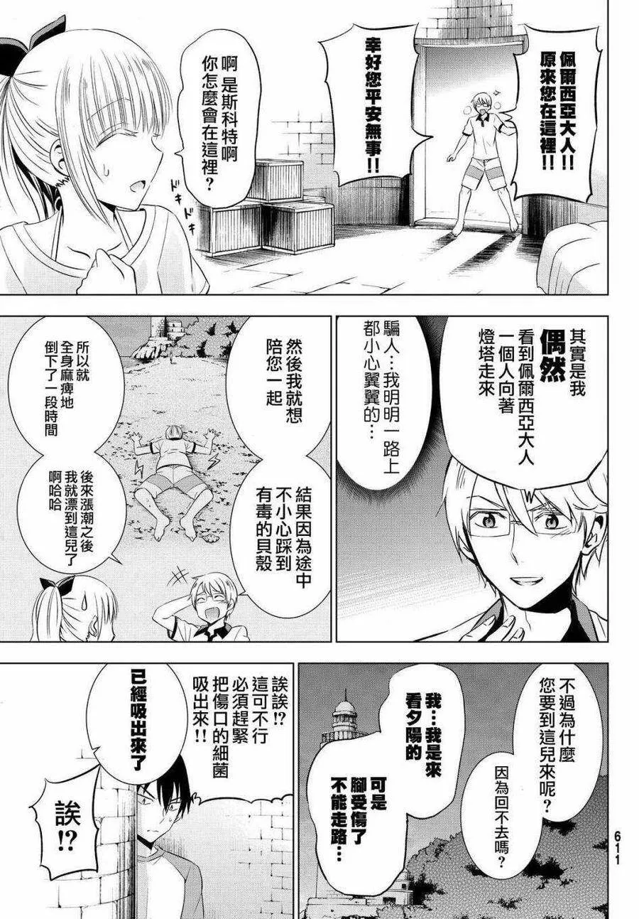 21 海与露壬雄与朱丽叶 Ⅱ 第12页