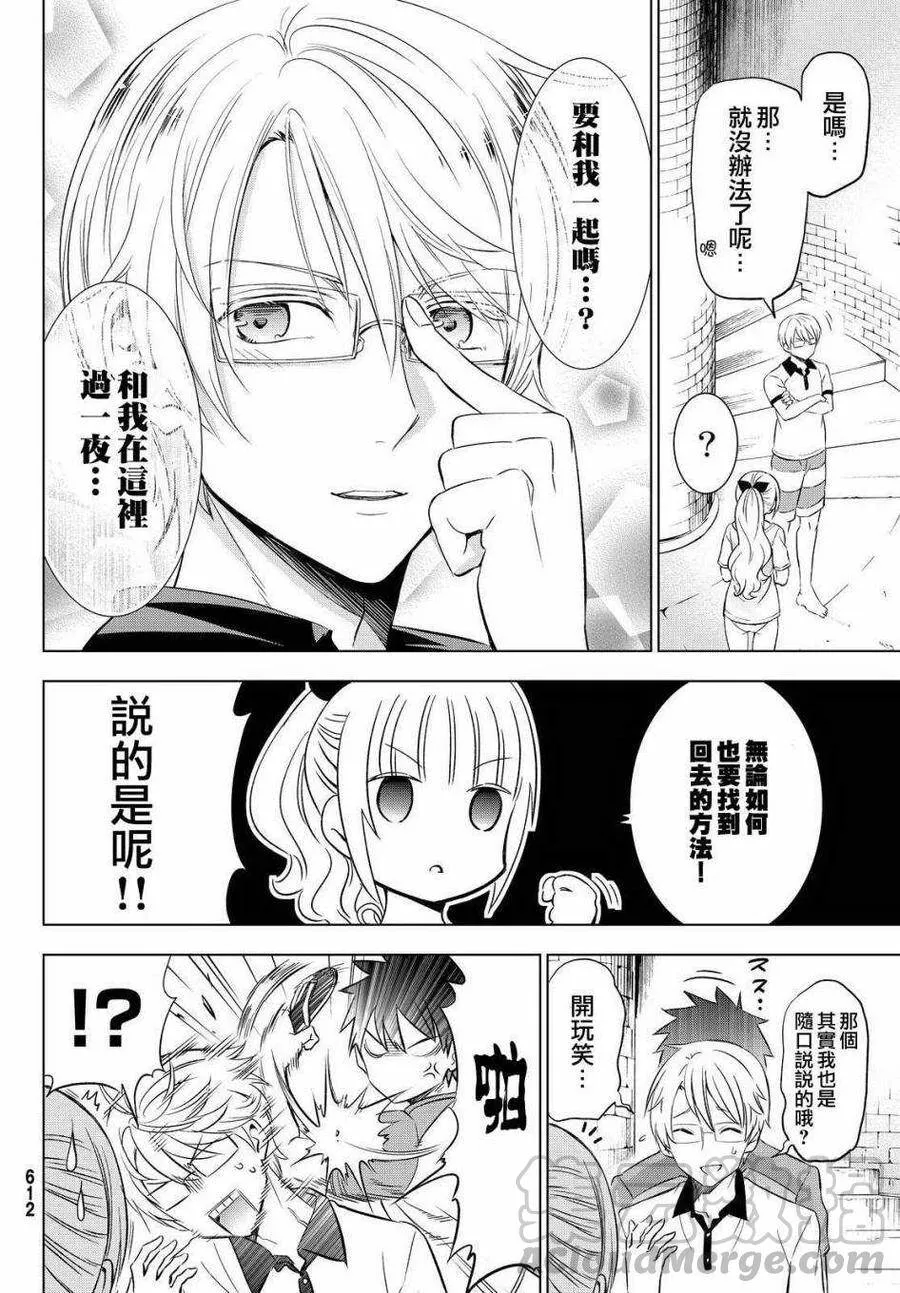21 海与露壬雄与朱丽叶 Ⅱ 第13页